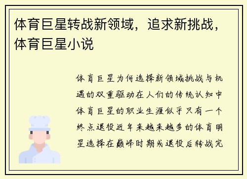 体育巨星转战新领域，追求新挑战，体育巨星小说