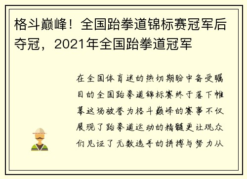 格斗巅峰！全国跆拳道锦标赛冠军后夺冠，2021年全国跆拳道冠军