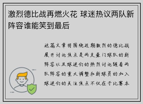激烈德比战再燃火花 球迷热议两队新阵容谁能笑到最后 激烈德比战再燃火花 球迷热议两队新阵容谁能笑到最后