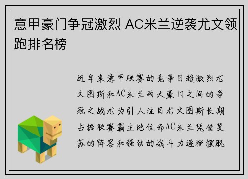 意甲豪门争冠激烈 AC米兰逆袭尤文领跑排名榜