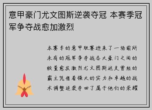意甲豪门尤文图斯逆袭夺冠 本赛季冠军争夺战愈加激烈
