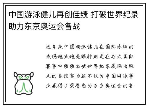 中国游泳健儿再创佳绩 打破世界纪录助力东京奥运会备战 中国游泳健儿再创佳绩 打破世界纪录助力东京奥运会备战
