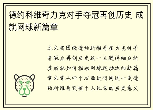 德约科维奇力克对手夺冠再创历史 成就网球新篇章