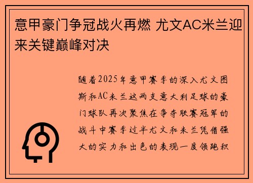 意甲豪门争冠战火再燃 尤文AC米兰迎来关键巅峰对决