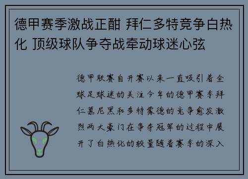 德甲赛季激战正酣 拜仁多特竞争白热化 顶级球队争夺战牵动球迷心弦