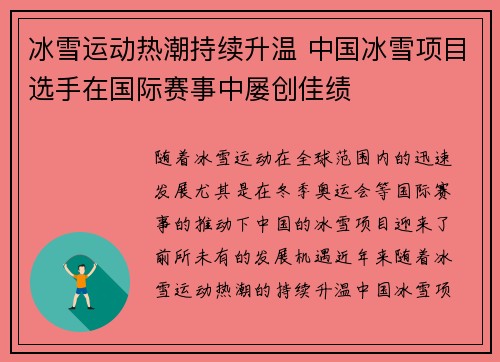 冰雪运动热潮持续升温 中国冰雪项目选手在国际赛事中屡创佳绩