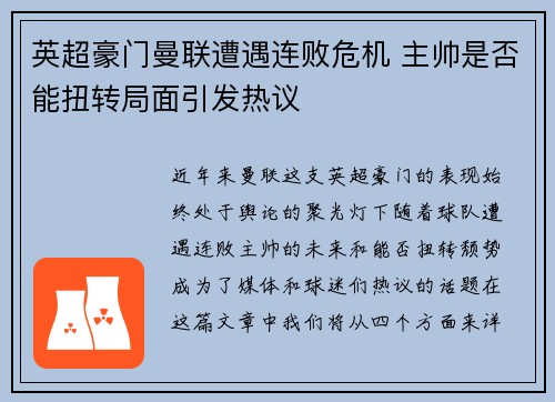 英超豪门曼联遭遇连败危机 主帅是否能扭转局面引发热议