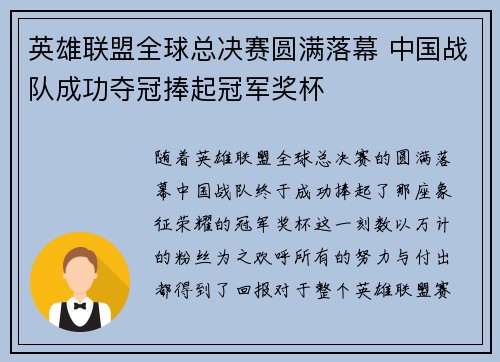 英雄联盟全球总决赛圆满落幕 中国战队成功夺冠捧起冠军奖杯
