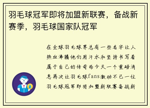 羽毛球冠军即将加盟新联赛，备战新赛季，羽毛球国家队冠军