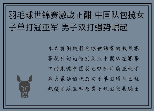 羽毛球世锦赛激战正酣 中国队包揽女子单打冠亚军 男子双打强势崛起