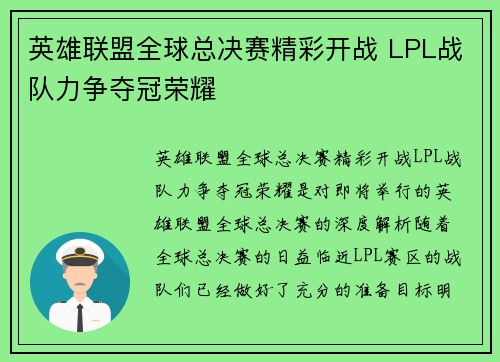 英雄联盟全球总决赛精彩开战 LPL战队力争夺冠荣耀