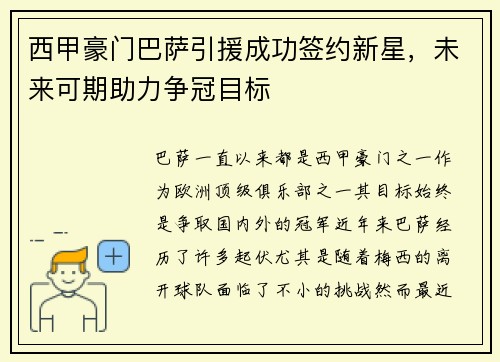 西甲豪门巴萨引援成功签约新星，未来可期助力争冠目标